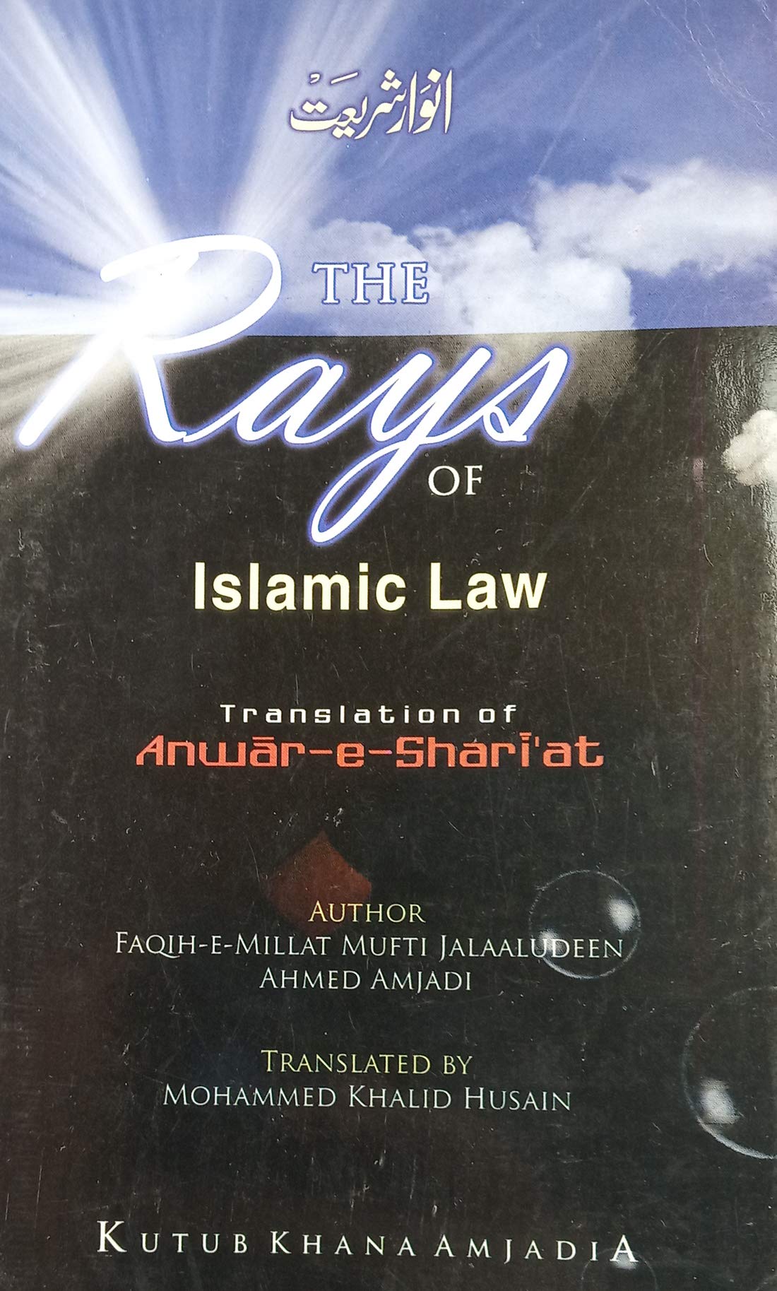 Buy The Rays Of Islamic Laws English Version Anwar E Shariat Law And Rule Regulation About Namaz Paperback Jalaluddin Ahmad Amjadi And Md Khalid Hussain Book Online At Low Prices In India Buy The Rays Of Islamic Laws English Version Anwar E Shariat Law And Rule Regulation About Namaz Paperback Jalaluddin Ahmad Amjadi And Md Khalid Hussain Book Online At Low Prices In India