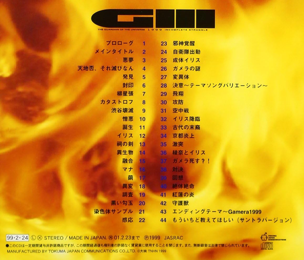 Gamera 3 The Guardian Of Original Soundtrack Amazon It Musica
