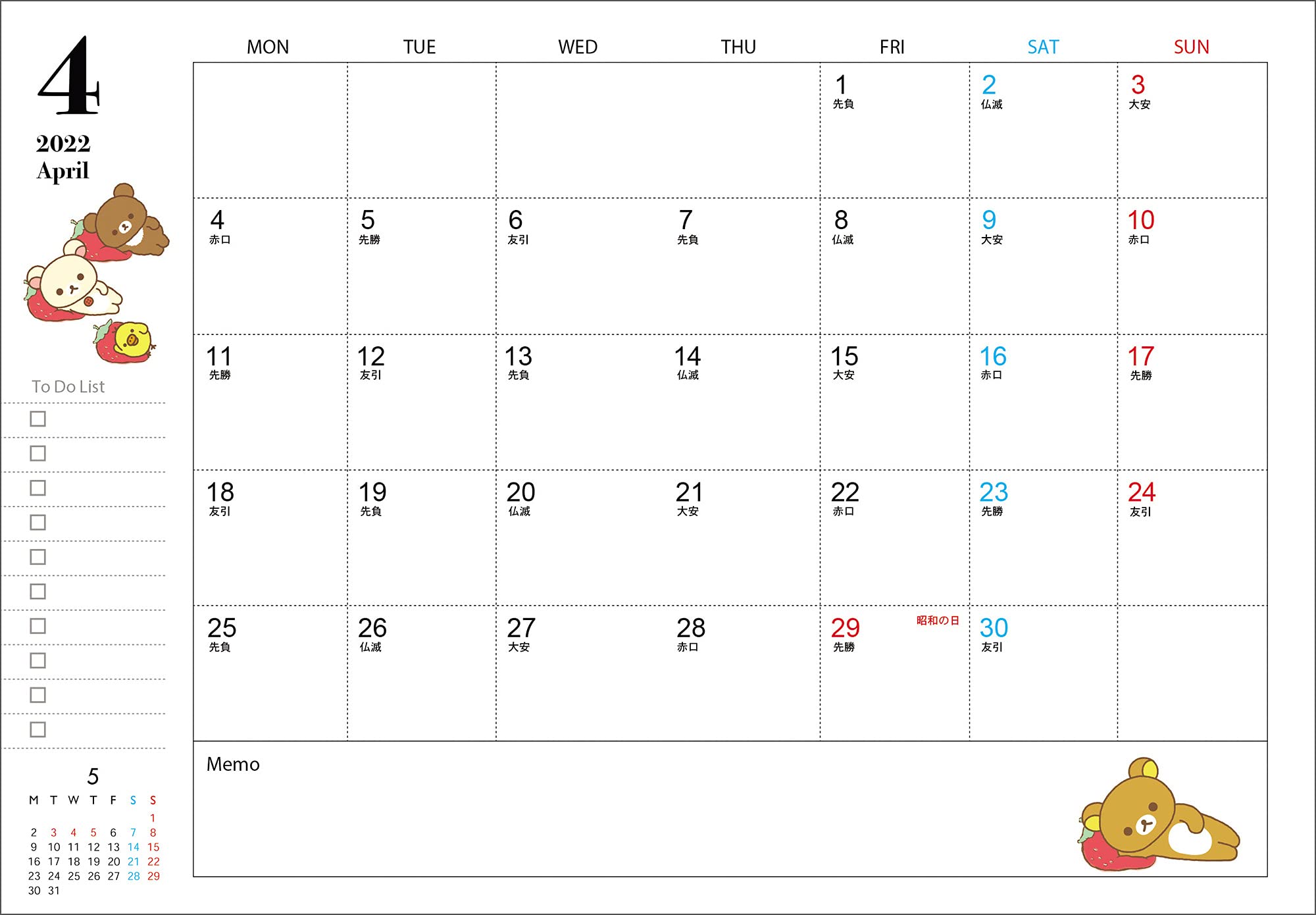 【すてきな奥さん 2022年新春1月号 雑誌付録】リラックマ すみっコぐらし カレンダー