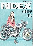 RIDEX (ライデックス) 12 (Motor Magazine Mook)