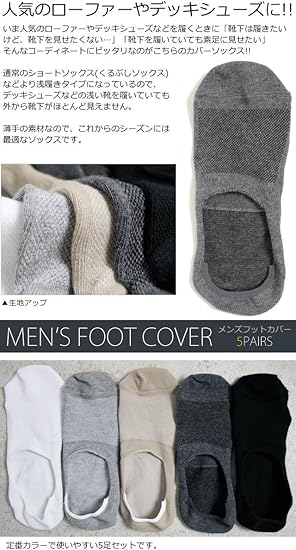 Amazon ローファーやデッキシューズに使える靴下 メンズ フットカバー 甲メッシュタイプ 5足セット 靴下 メンズ フットカバー 通販