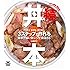 続 丼本 3ステップで作れる簡単で旨い丼レシピ厳選55 (TWJ books)
