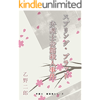 Hiroshima Bar Association Mueder Case bengoshi Hozumi Akira (Japanese Edition) book cover Hiroshima Bar Association Mueder Case bengoshi Hozumi Akira (Japanese Edition) book cover