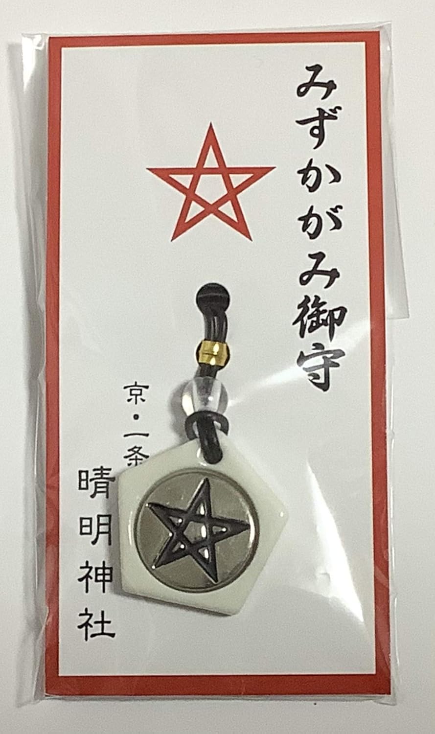 Amazon 京都 お守り 晴明神社 みずかがみ御守セット 陰陽師 安倍晴明公 ゆかりの商品 インテリア オンライン通販
