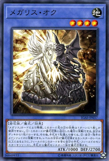 Amazon 遊戯王カード メガリス オク ノーマル イグニッション アサルト Igas 儀式 効果モンスター 地属性 岩石族 ノーマル トレカ 通販 Amazon 遊戯王カード メガリス オク ノーマル イグニッション アサルト Igas 儀式 効果モンスター 地属性 岩石族 ノーマル トレカ 通販