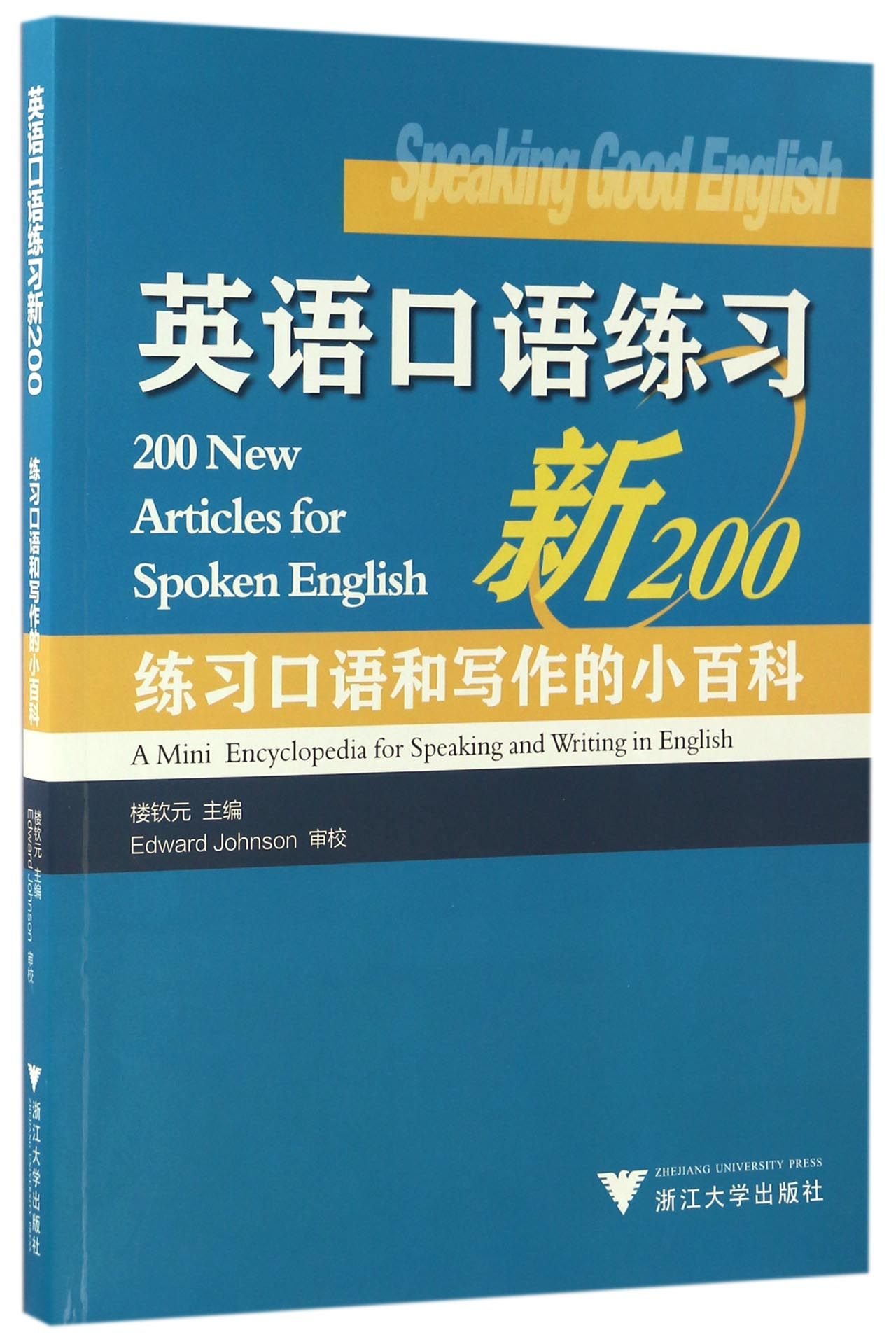 英语口语练习新0 练习口语和写作的小百科 匿名 匿名 Amazon Com Books