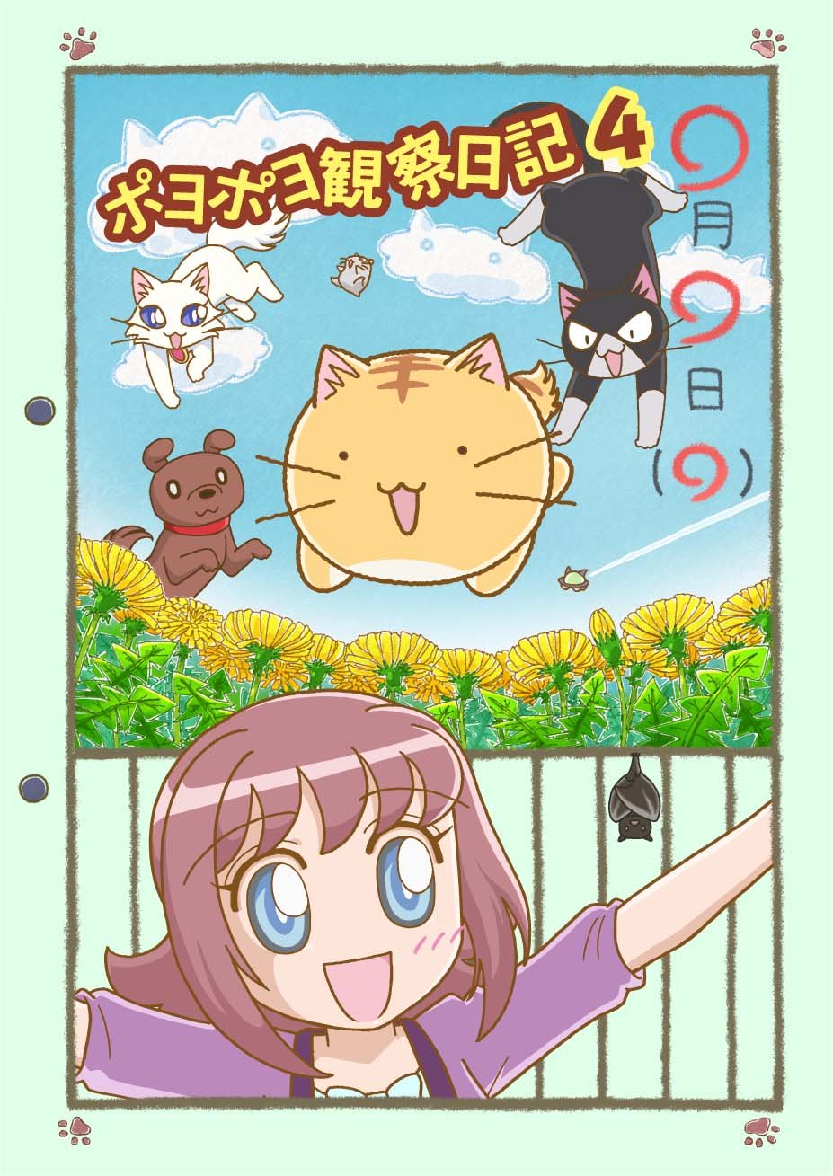 Get Amazon Com Poyopoyo Kansatsu Nikki Vol 4 Japan Ltd Dvd Tsds Free Wallpaper Amazon Com Poyopoyo Kansatsu Nikki Vol 4 Japan Ltd Dvd Tsds For iPhone Free