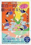 レムリア&古神道の魔法で面白いほど願いはかなう!: 古代日本の「祈り」が起こす奇跡