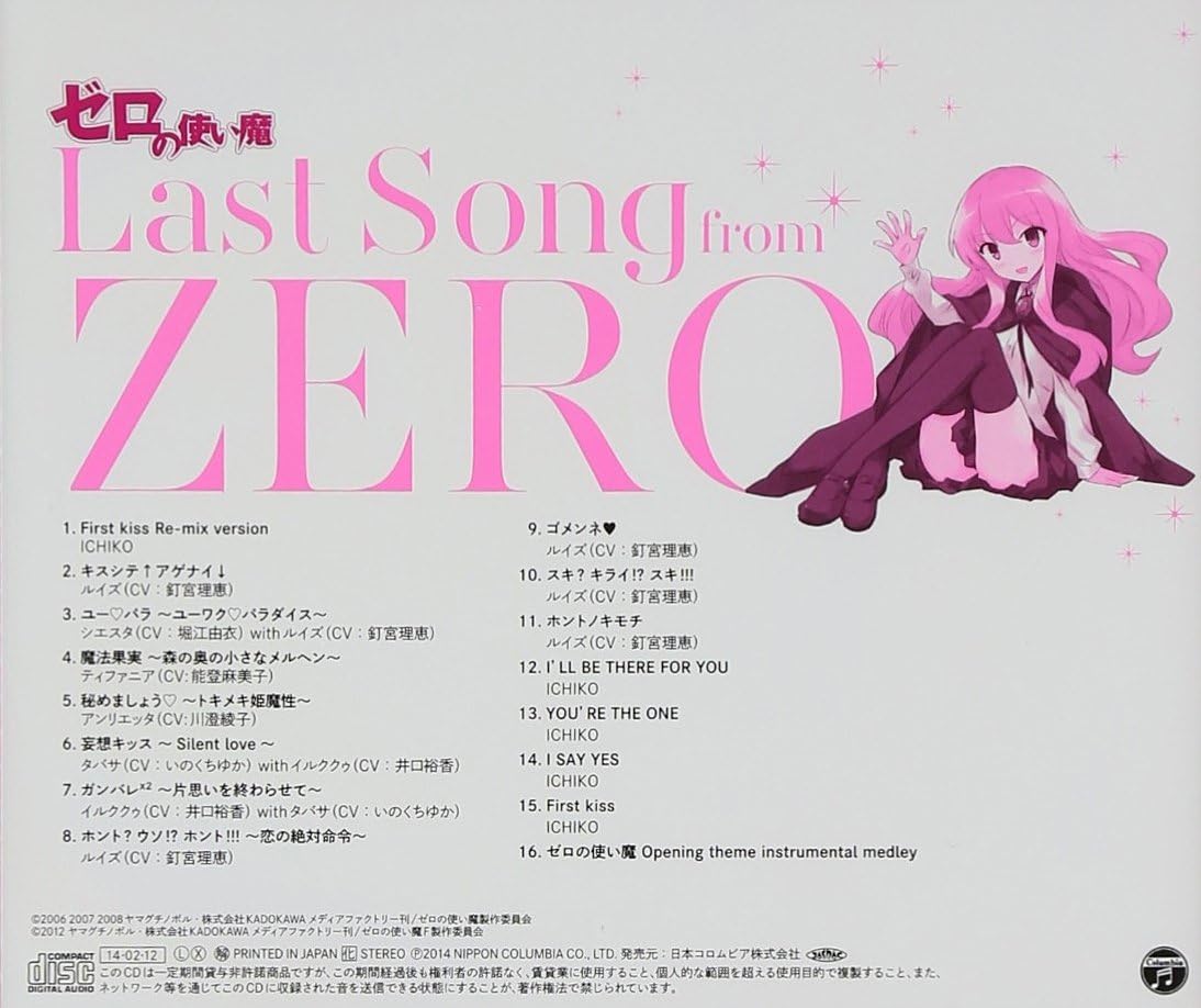 ゼロの使い魔 Last Song From Zero V A