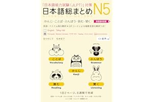 Revised & Expanded Edition Nihongo So-Matome Jlpt N5 Kanji, Vocabulary, Grammar, Reading and Listening Comprehension with Tra