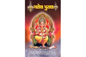 Ganesh Puran (Gujarati)