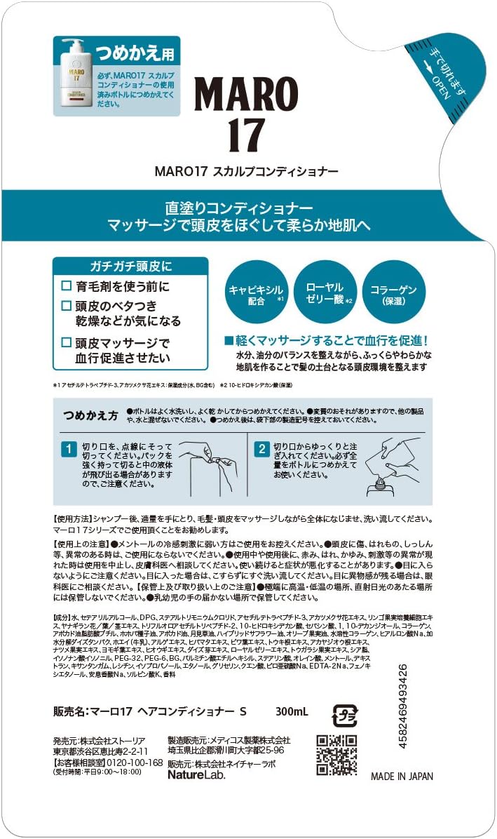 Amazon セット買い Maro17 コラーゲン シャンプー パーフェクトウォッシュ 350ml スカルプコンディショナー 詰め替え 300ml Maro17 マーロ17 ヘアケア カラー スタイリング 通販