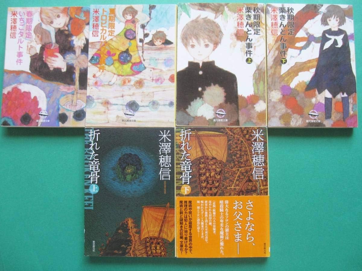 Amazon Co Jp 文庫穂信6冊セット折れた竜骨上下巻小市民シリーズ全4冊 春期夏期秋期 創元推理文庫3505c ホビー 通販