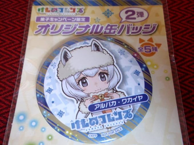 Amazon 第2弾 ８２円 けものフレンズ ぺたん娘 缶バッジ アルパカ ワカイヤ ファミマ サークルkサンクス 限定 アニメ 萌えグッズ 通販