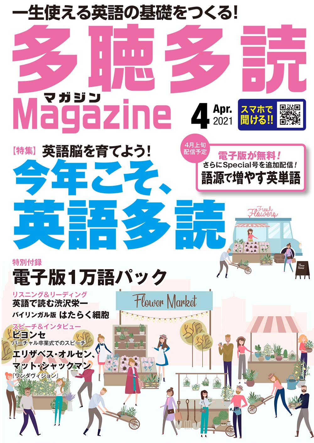 多聴多読 たちょうたどく マガジン 21年4月号 音声dl付 Amazon Com Books