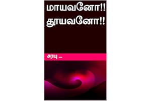 ??????!! ??????!! (Tamil Edition)