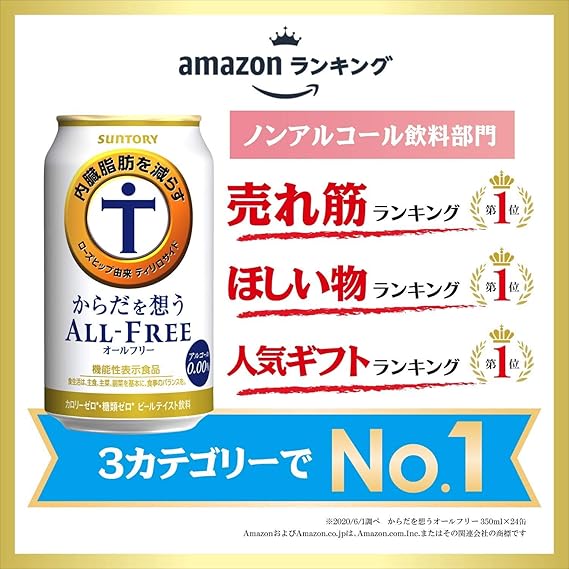 Amazon Co Jp Amazon限定ブランド 内臓脂肪を減らす 2ケースまとめ買い からだを想う オールフリー Spbc ノンアルコール 350ml 48本 食品 飲料 お酒
