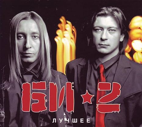 Би 2 иномарки альбом