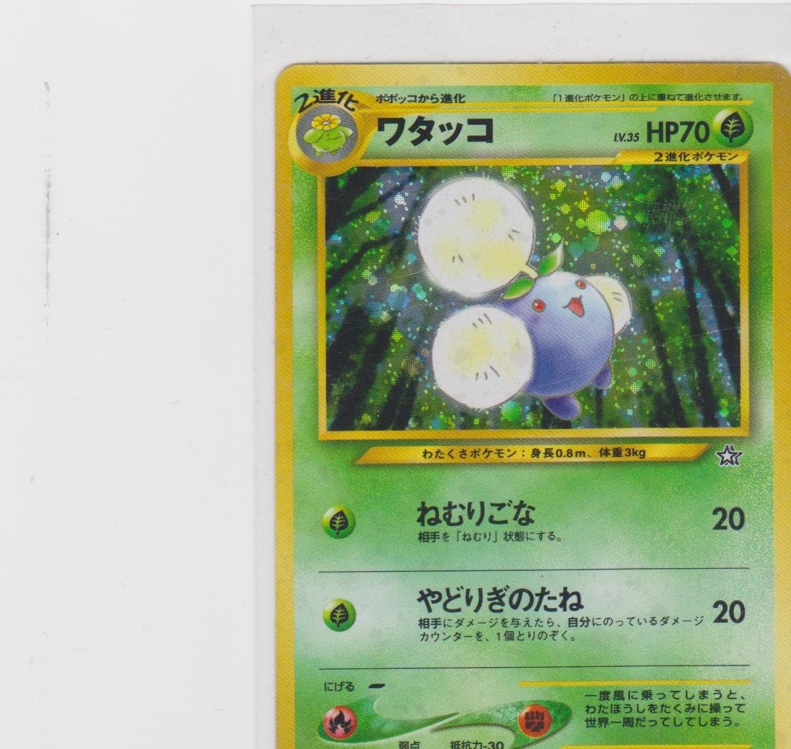 Japanese Pokemon - Neo 1 Base Genesis - Holofoil - Jumpluff