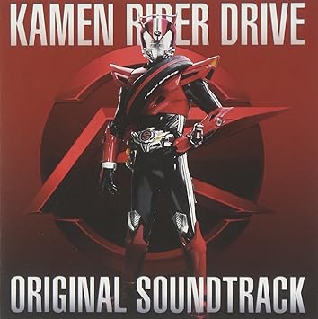 Amazon 仮面ライダードライブ オリジナルサウンドトラック 鳴瀬シュウヘイ 中川幸太郎 アニメ ミュージック