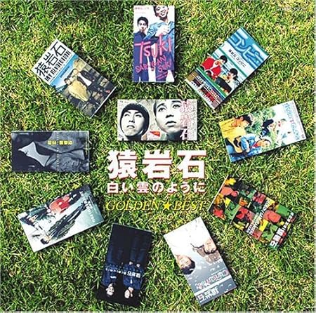 Amazon ゴールデン ベスト 白い雲のように 猿岩石 J Pop ミュージック