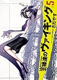 王様達のヴァイキング 5 (ビッグコミックス)