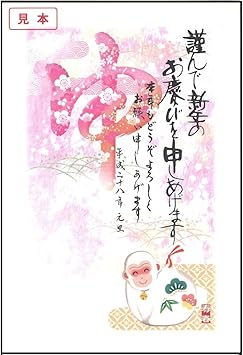 Amazon 平成28年 お年玉付き官製年賀はがき 干支イラスト入り 5枚入り S 1 Aznh1 ポストカード 絵柄付はがき 文房具 オフィス用品
