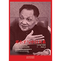 邓小平与中日关系 (Chinese Edition) book cover