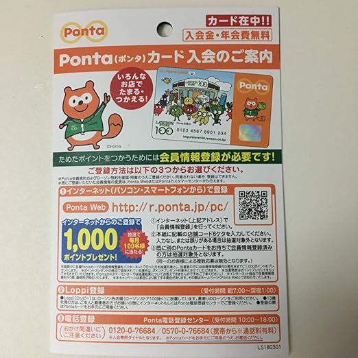 Amazon Co Jp ローソン100ポンタカード限定デザイン ホビー 通販