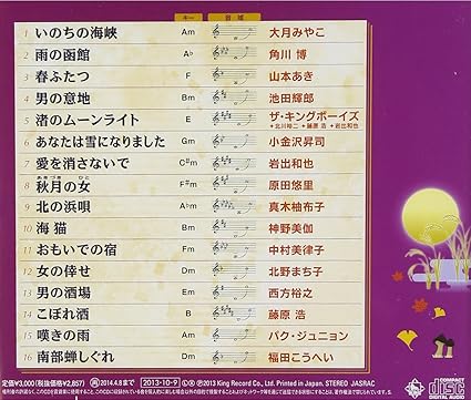 King Saishin Kayo Best Hit 13 Aki By V A Amazon Co Uk Music