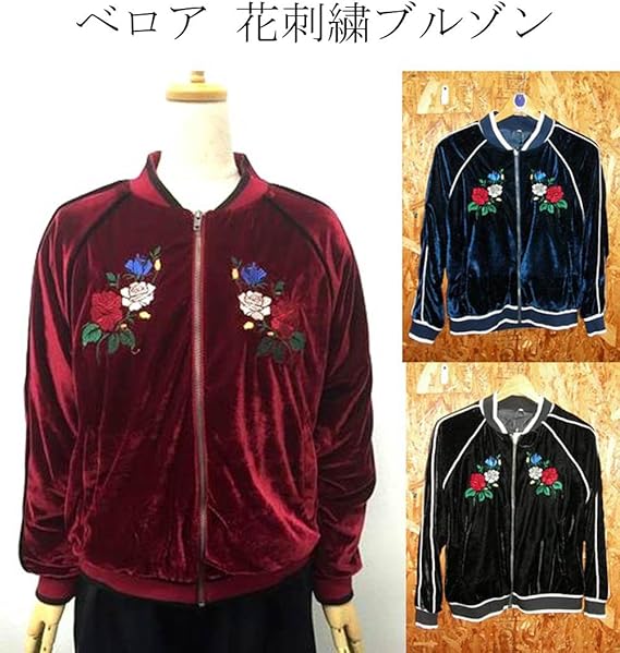 Amazon New Up ベロア 花刺繍ブルゾン フラワー刺繍ベロアブルゾン フラワー刺繍スカジャン 可愛い女の子らしいスカジャン 花刺繍ベロアスカジャン スカジャン スカジャンレディース レディーススカジャン ベロアスカジャン ガーリースカジャン ワイン Tシャツ