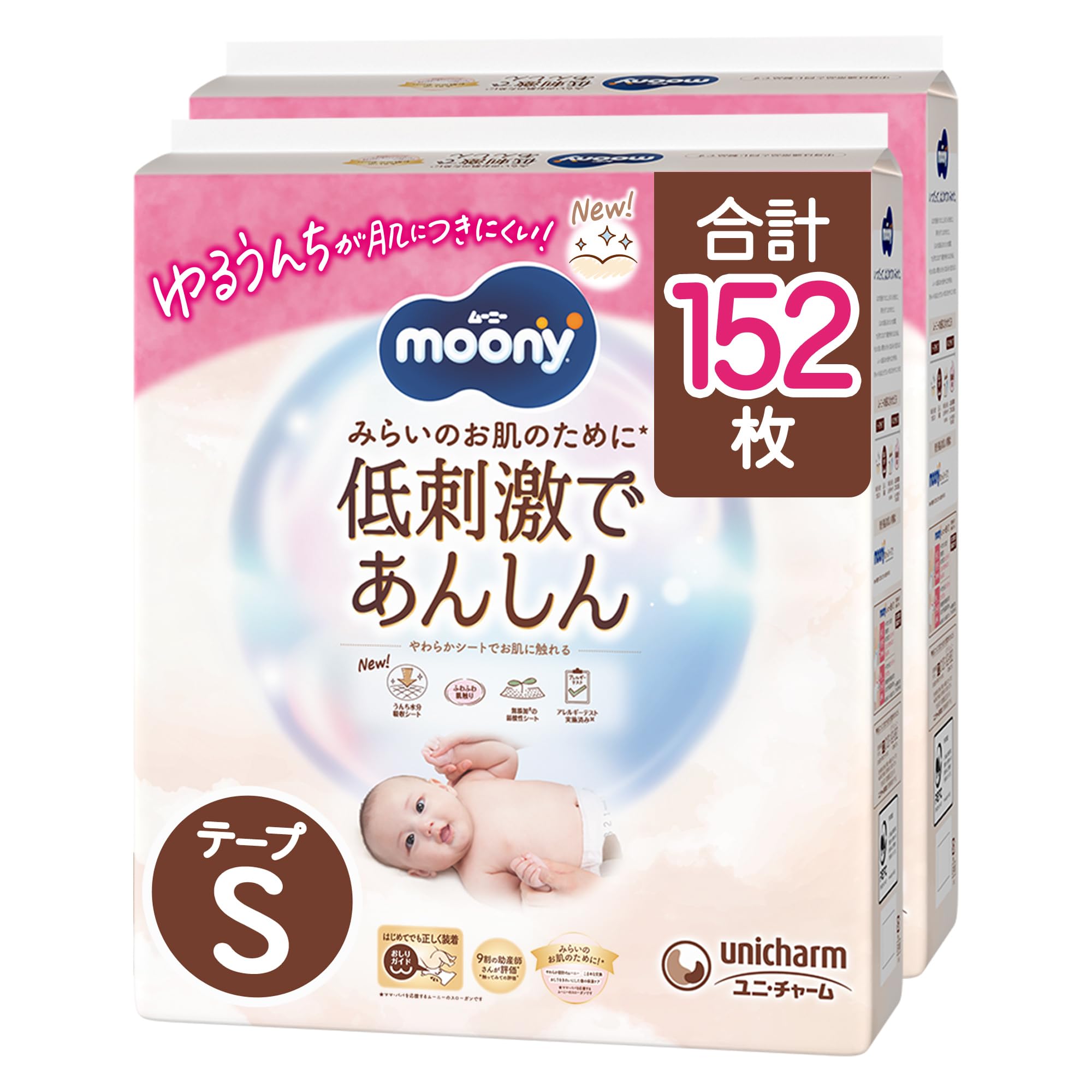 ムーニー 【テープ S】 低刺激であんしん Sサイズ おむつ(4~8kg)152枚(76枚×2)[ケース品] 【Amazon.co.jp 限定】商品画像