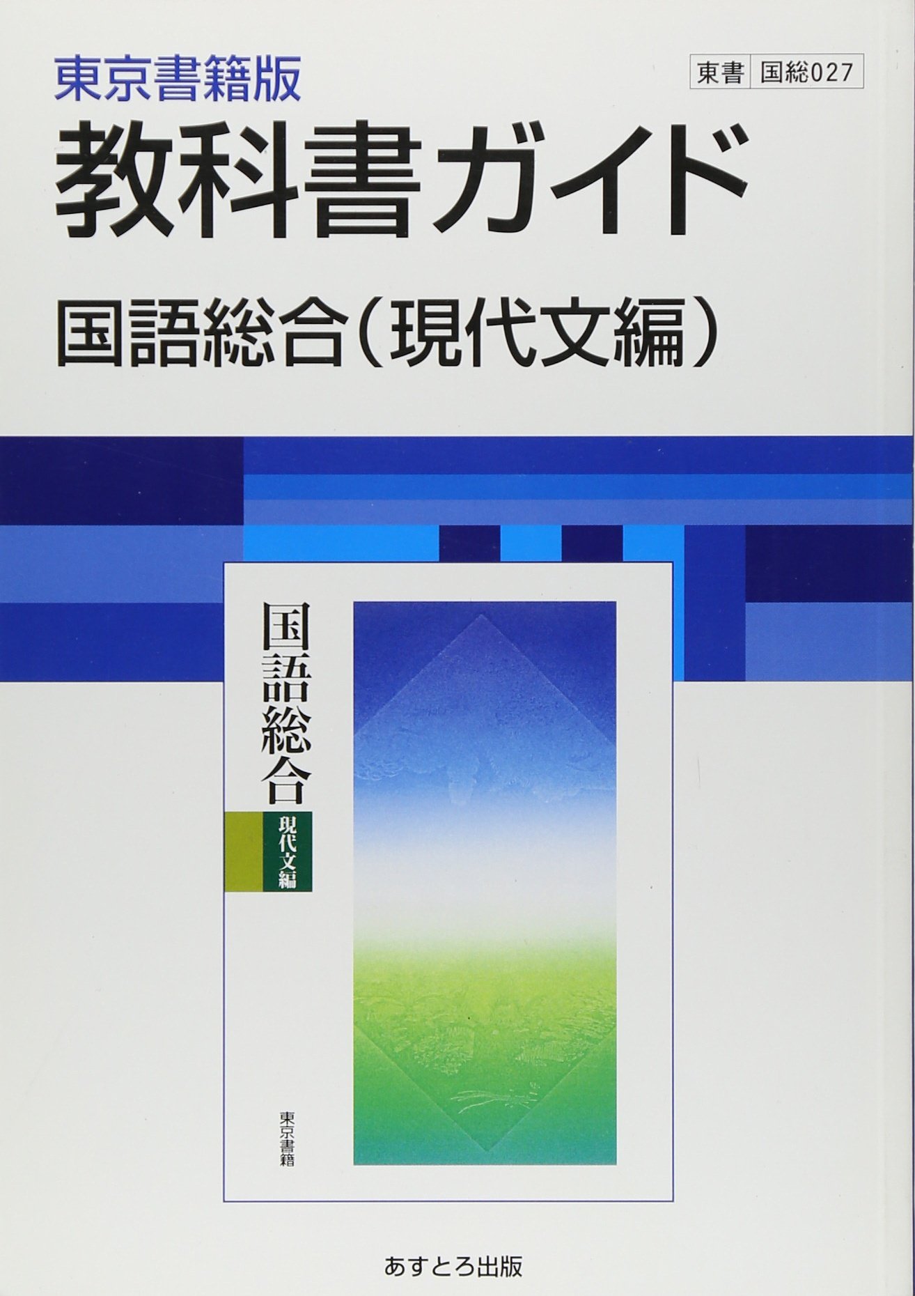 高校教科書ガイド 国語総合 現代文編 国総027 高校教科書レーダー 本 通販 Amazon
