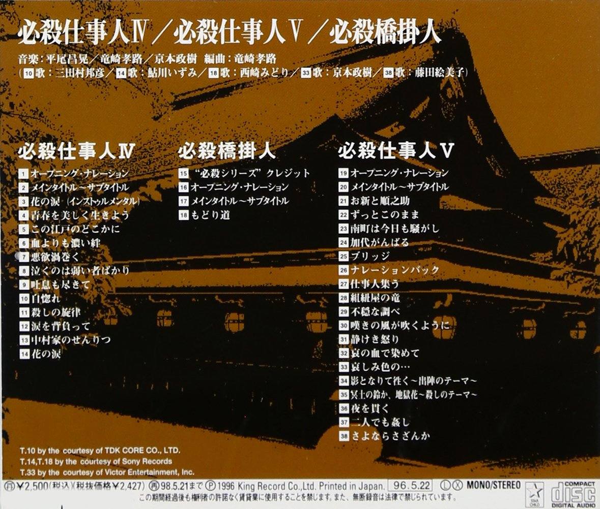 Amazon 必殺仕事人iv 必殺仕事人v 必殺橋掛人 オリジナル