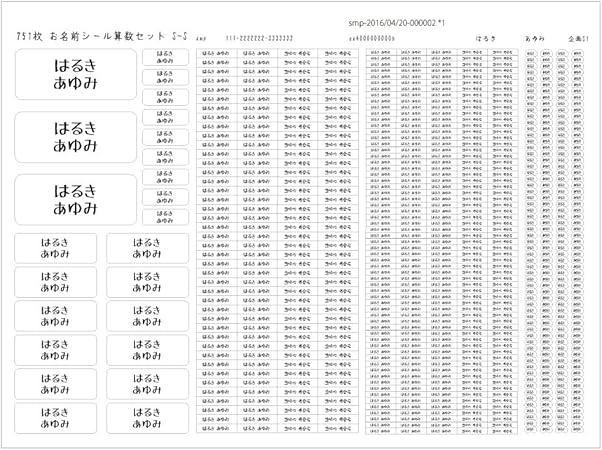 Amazon お名前シール 算数セット マジック風 柄無し 白地 751枚 名入れ ネームシール 耐水 S S Ssb シール ステッカー 文房具 オフィス用品