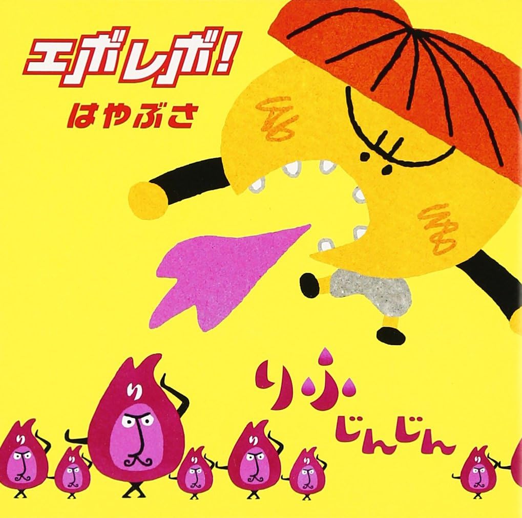 エボレボ 新装盤 通常盤 Amazon Co Jp