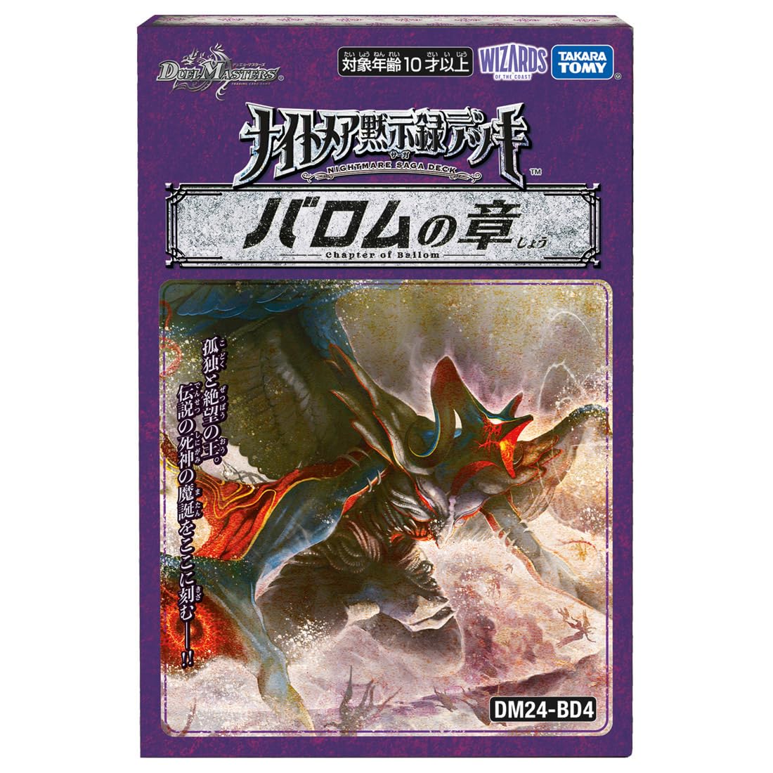 デュエル･マスターズ TCG DM24-BD4 ナイトメア黙示録デッキ バロムの章商品画像