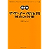 めざせイグ・ノーベル賞　傾向と対策