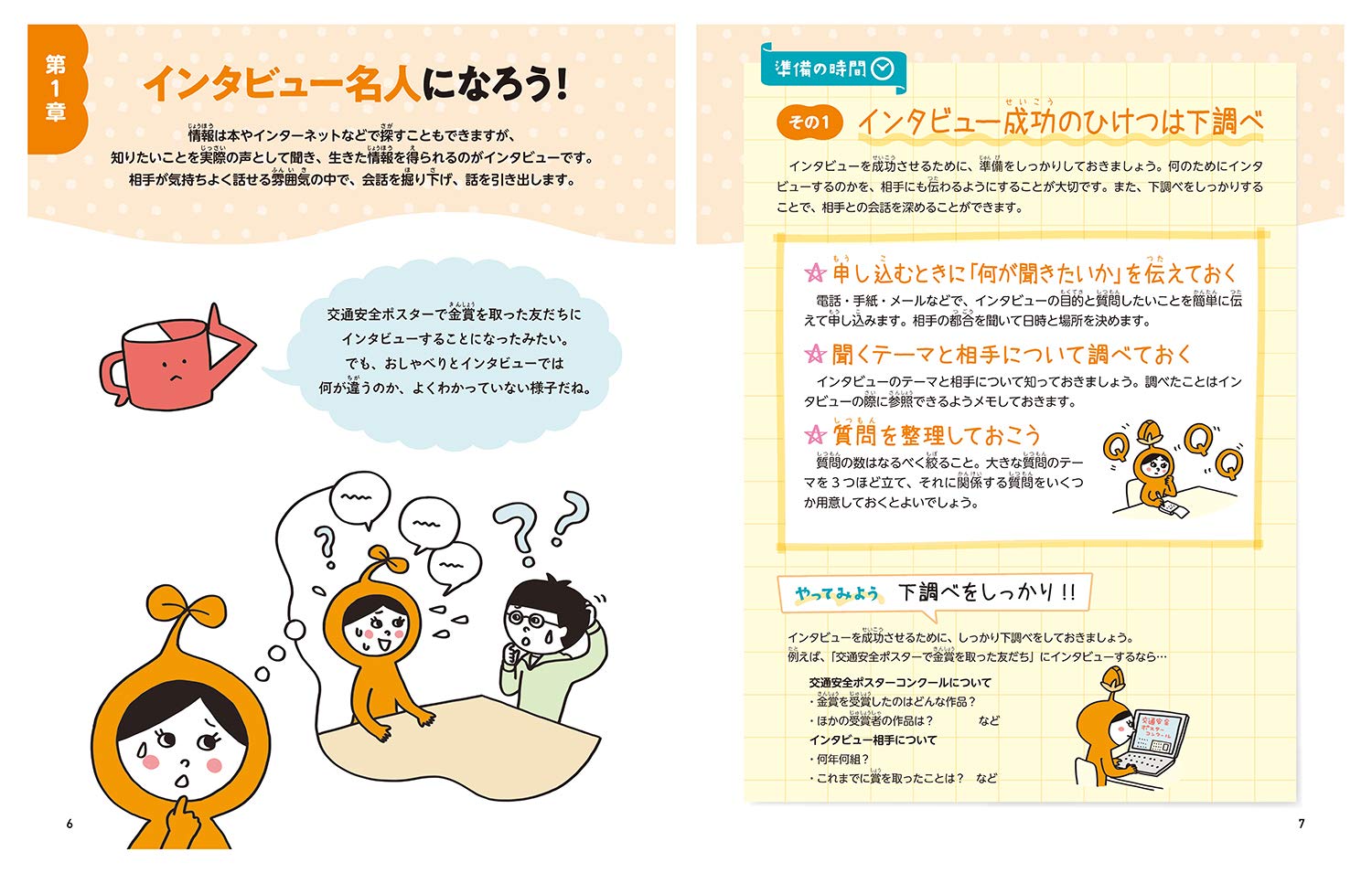 2理解が深まる話し合い 話す力 聞く力がぐんぐん育つ 発表の時間 学研プラス 本 通販 Amazon