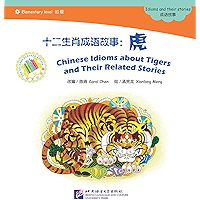 十二生肖成语故事：虎 中文小书架—汉语分级读物：成语故事 (Chinese Idioms about Tigers and Their Related Stories) (The Chinese Library Series… book cover