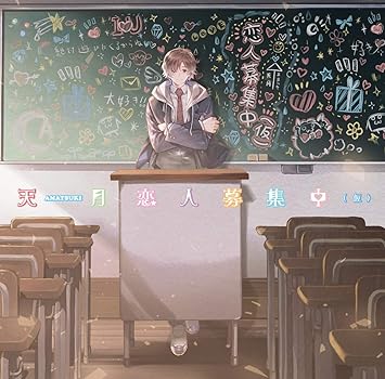 Amatsuki Koibito Boshuu Chuu Kari Amazon Com Music