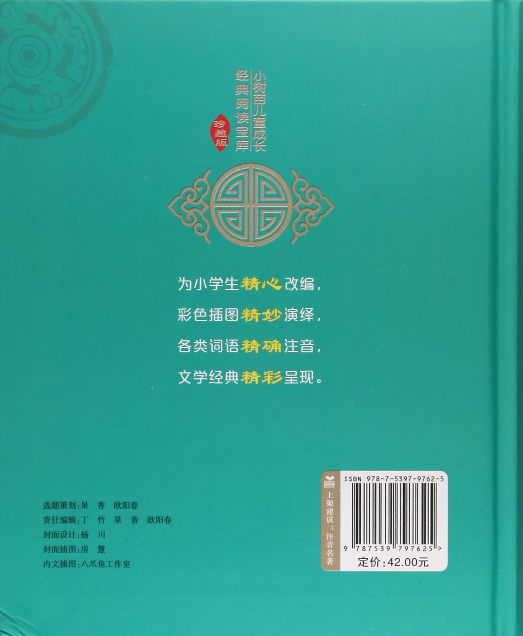 全套4本硬壳装四大名著完整注音版西游记三国演义红楼梦水浒传小树苗儿童成长经典阅读宝库珍藏版6 9岁小学生课外国 Amazon Co Uk 吴承恩薛贤荣陈国华