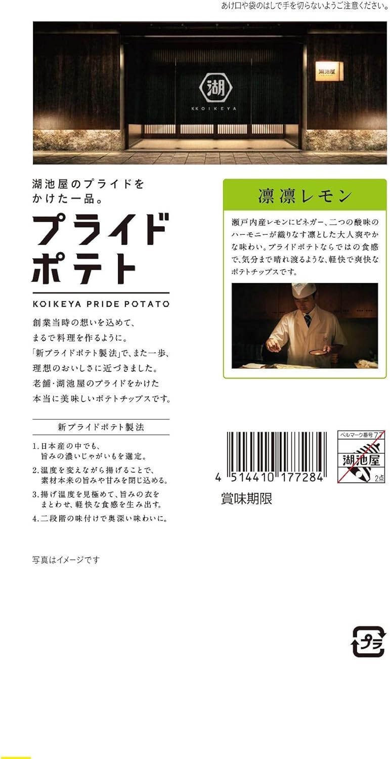 Amazon 湖池屋 Koikeya Pride Potato凛凛レモン 58g 12袋 湖池屋 スナック菓子 通販