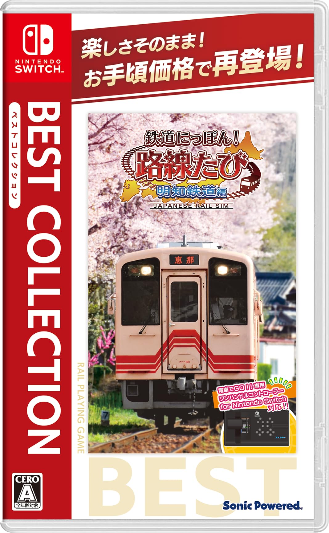 鉄道にっぽん!路線たび 明知鉄道編 ベストコレクション