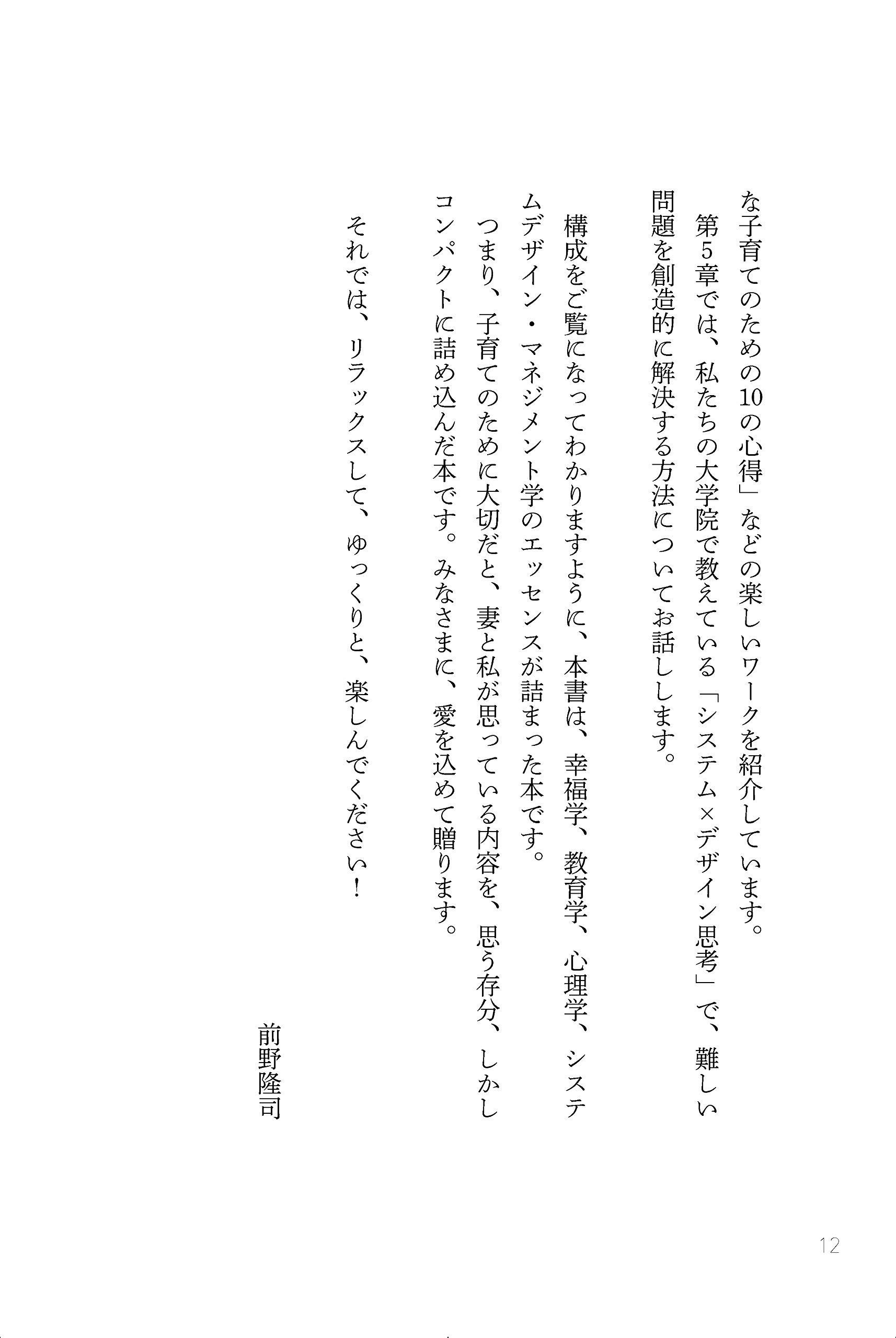 幸福学 が明らかにした 幸せな人生を送る子どもの育て方 前野 隆司 本 通販 Amazon