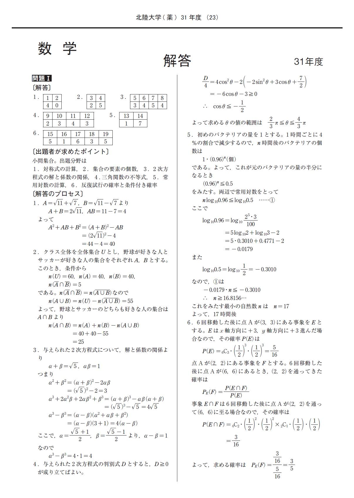 北陸大学 21年度 薬学部入試問題と解答 みすず学苑中央教育研究所 本 通販 Amazon