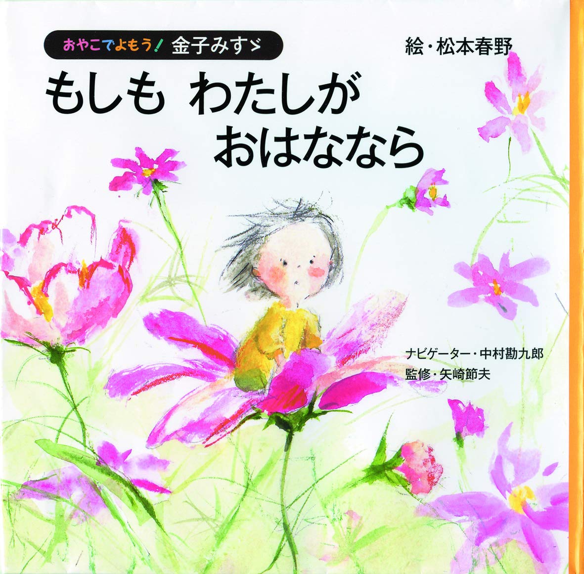 期間限定特別価格 専用 金子みすゞてのひら詩集 1 文学 小説 News Elegantsite Gr