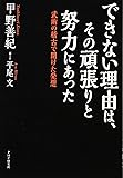 できない理由は、その頑張りと努力にあった 武術の稽古で開けた発想