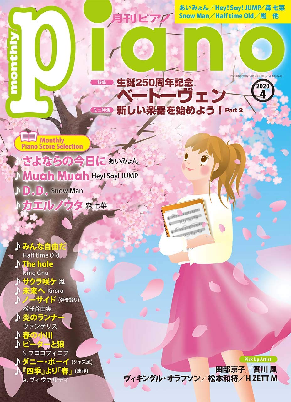 月刊ピアノ 年4月号 本 通販 Amazon