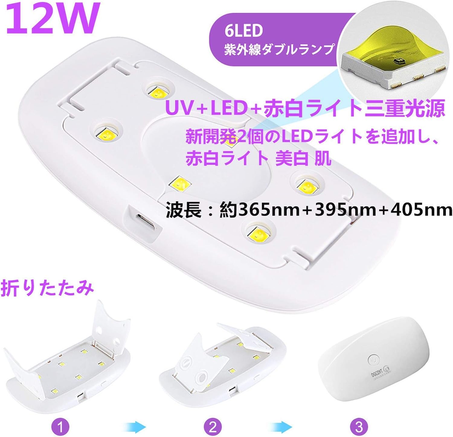 Amazon Uvライト レジン用 硬化ライト Ledネイルドライヤー Uv Led 赤白ライト三重光源 折りたたみ式手足とも使える レジンクラフト と ジェルネイル用 新しい12w Dyt 硬化用uvライト 通販